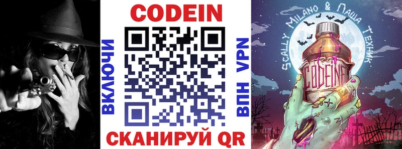 купить наркотик  Рассказово  Кодеин напиток Lean (лин) 